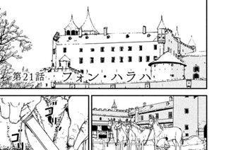 第２１話 フォン・ハラハ 표지