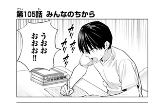 第１０５話 みんなのちから 표지
