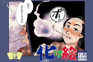 12화 １２枚目 人魂 표지