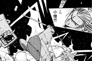 第三十二話 真・聖魔伝説 其ノ十 표지