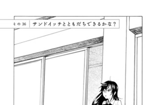その３６ サンドイッチとともだちできるかな？ 표지