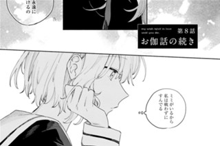 第8話 お伽話の続き(1) 표지