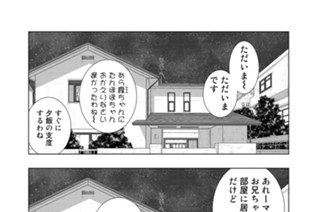 第３４話 多華宮君と火々里さんの実家 표지