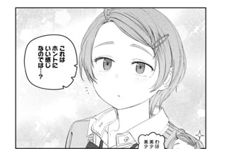 第９７話 アイちゃん㉔ 표지