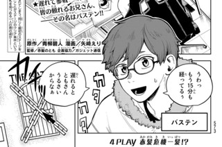 【4 PLAY(1)】赤髪危機一髪!? 표지