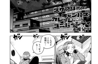 第３話 新歓コンパ③ 표지