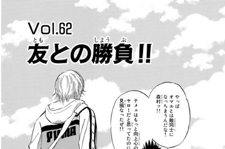 Ｖｏｌ.６２ 友との勝負！！ 표지