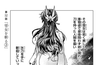 第５２話 「雪女を斬る２」 표지