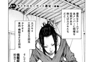 ＃８ ．サイケのターゲット選定（前編） 표지