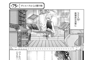第７５話 ヴァルハラからの贈り物 표지