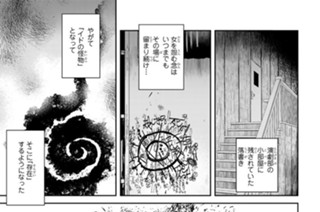 第２１怪 最悪の出会い 표지
