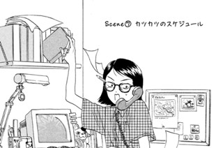 Ｓｃｅｎｅ（７） カツカツのスケジュール 표지