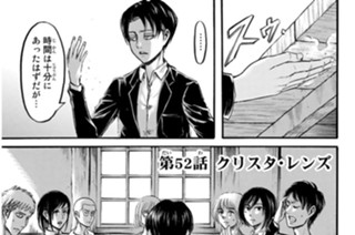 第５２話 クリスタ・レンズ 표지