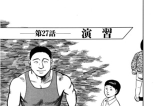 第27話 演習 표지