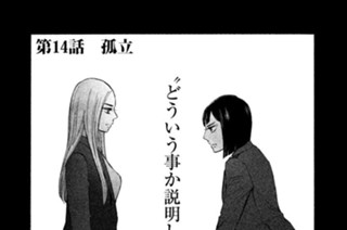 第１４話 孤立 표지