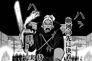第８８話 頂点 표지