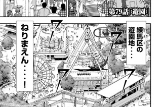 第７９話 遊園 표지