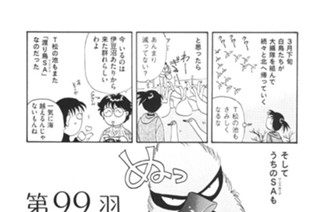 第９９羽 표지