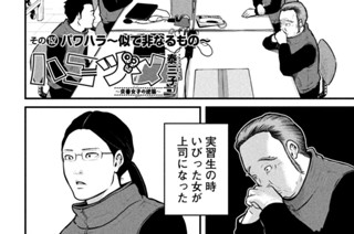 その１５２ パワハラ〜似て非なるもの〜 표지