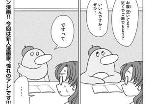 第５話 「夢の経費でファミレス！」 표지