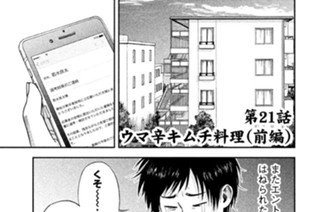 第２１話 ウマ辛キムチ料理（前編） 표지