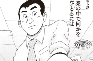 第５話 企業の中で何かを学びとるには 표지