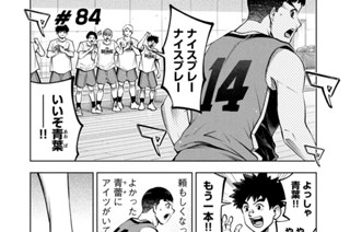 ＃８４ 平馬のバスケ 표지