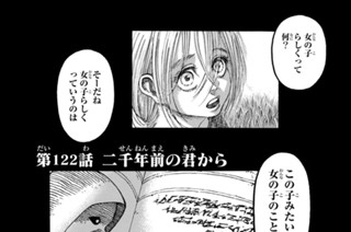第１２２話 二千年前の君から 표지