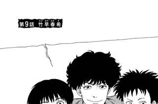 第９話 竹早（たけはや）春希（はるき） 표지