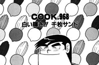 白い輝き!! 千枚サンド 표지