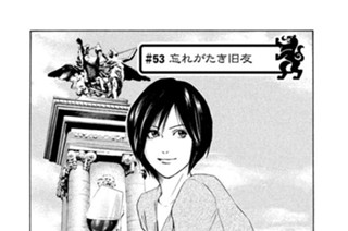 ＃５３ 忘れがたき旧友 표지