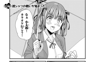 第２４話 彼シャツの戦いが始まった 표지