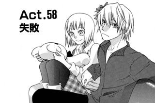 ACT.58 失敗(1) 표지