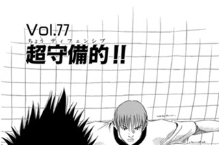 Ｖｏｌ．７７ 超守備的！！ 표지