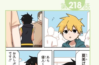 第218話 第219話 표지