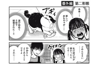 101화 番外編48 第二形態 표지