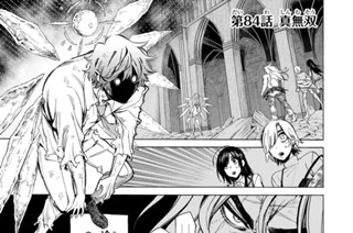 第８４話 真無双 표지