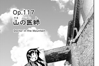 Ｏｐ．１１７ 山の医師 표지