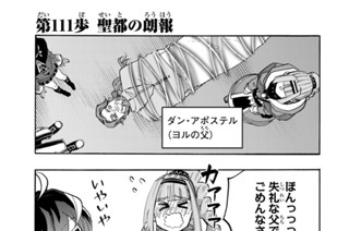 第１１１歩 聖都の朗報 표지