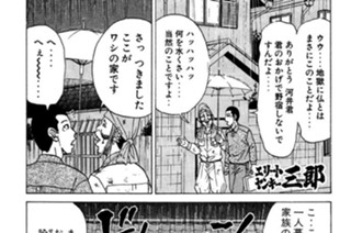 157화 第157話 嗚呼！さすらいの三郎!!の巻〈３〉 표지