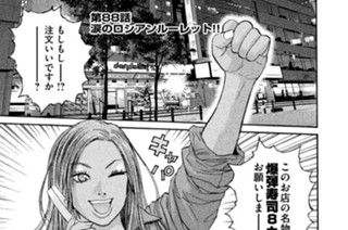 第８８話 涙のロシアンルーレット!! 표지