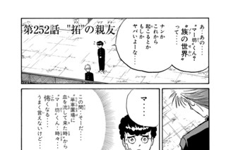 第２５２話 “拓”の親友 표지