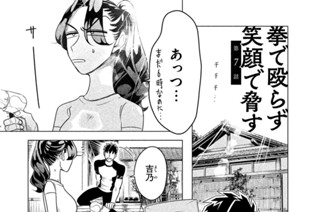 第７話 拳で殴らず笑顔で脅す 표지