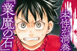 第１９話 業魔の石〈壱〉① 표지