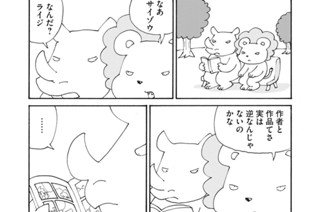 13화 ライジとサイゾウのギャクマンガ 単行本発売記念特別編 표지