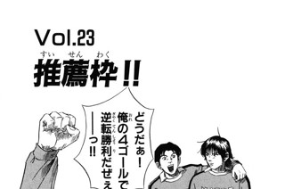Ｖｏｌ.２３ 推薦枠!! 표지