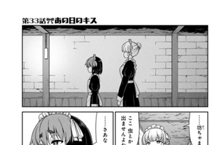 第３３話 あの日のキス 표지