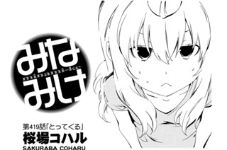 第４１９話 とってくる 표지