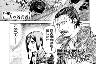 第７３変 二人の若武者 표지