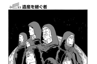 ｓｃｅｎｅ３３ 遺産を継ぐ者 표지